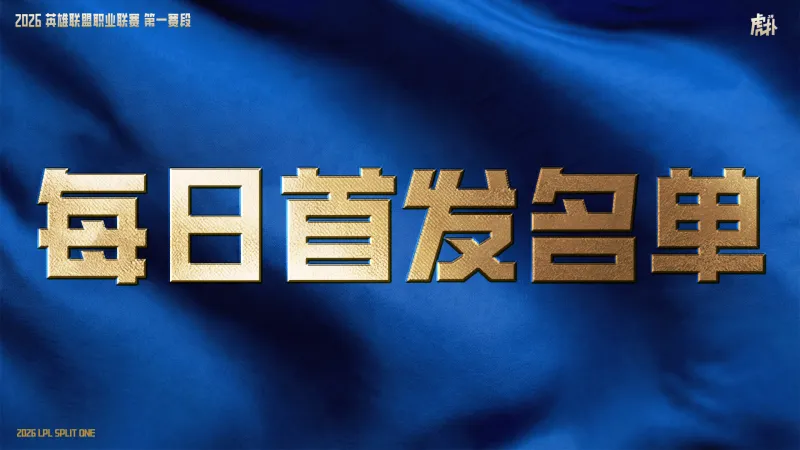 3月4日首发:Knight对阵HongQ,决出LPL第一张先锋赛门票